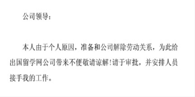 辞职报告简单大气是什么