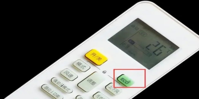 空调遥控器eco是什么意思