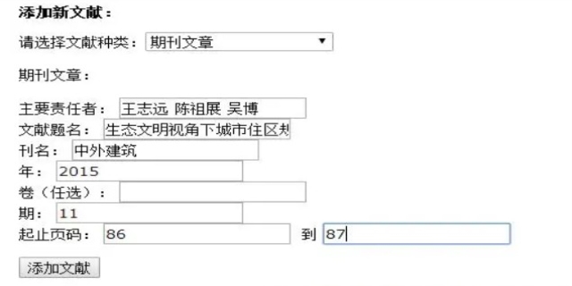 参考文献怎么自动生成