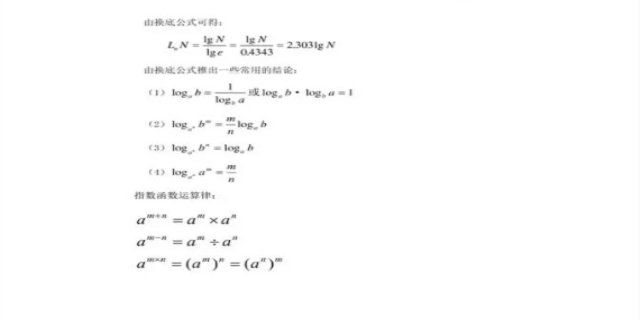 指数函数运算法则