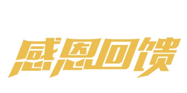 回馈是什么意思