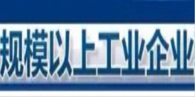 规模以上企业是什么意思