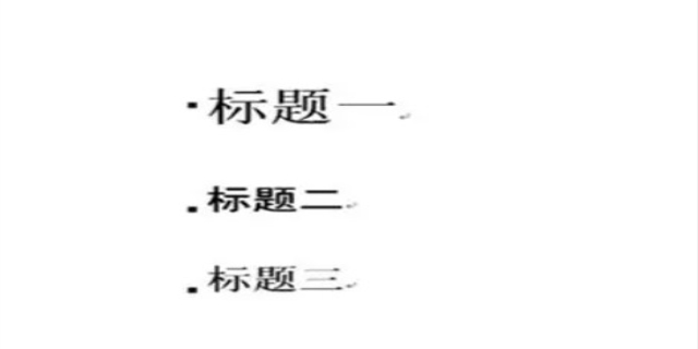 一级标题什么意思