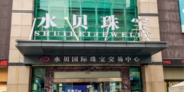 深圳水贝珠宝批发市场都是真的吗