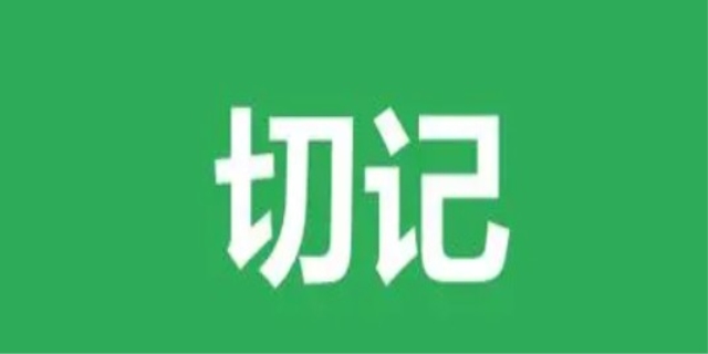 谨记的意思是什么