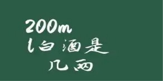 200克是几两