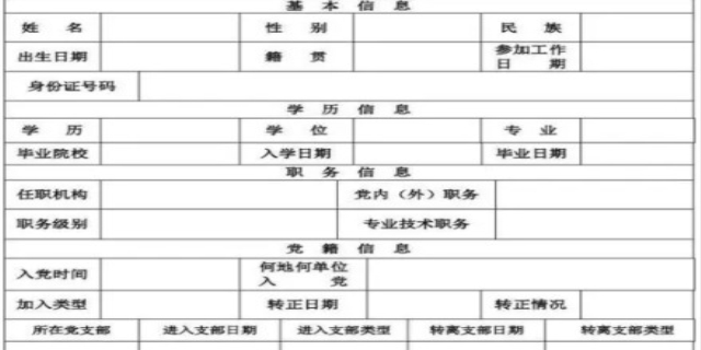 个人党员档案查询系统