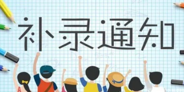 补录是什么意思