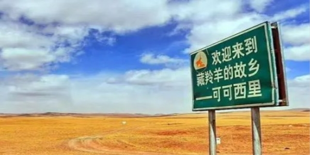 可可西里在哪里