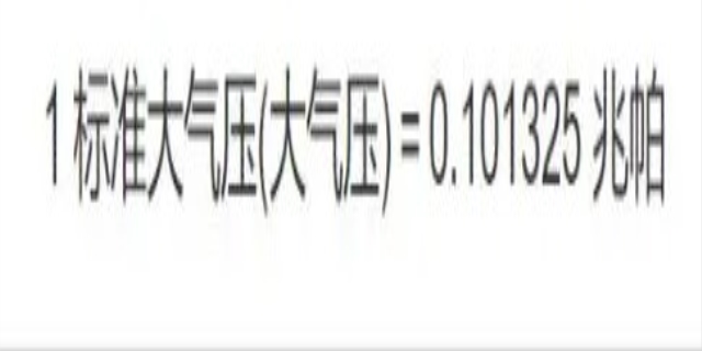 一个标准大气压等于多少pa