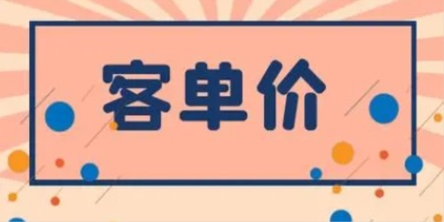 客单价是什么