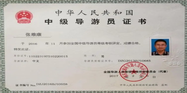 导游证怎么考