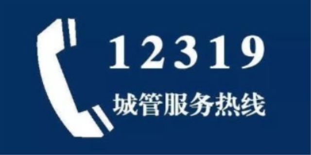 12319投诉会惹麻烦吗