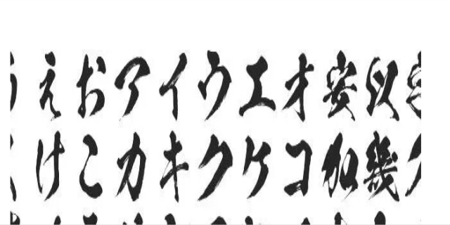 日本字是什么