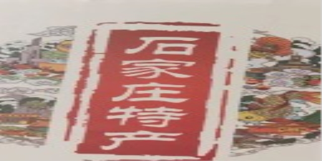 石家庄特产是什么