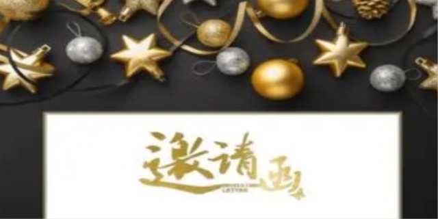 邀请函制作电子版怎么做