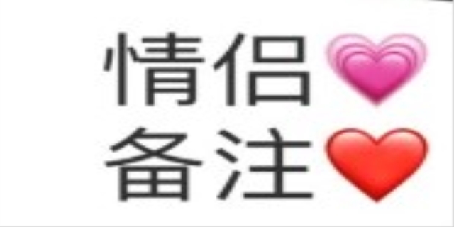 情侣备注是什么