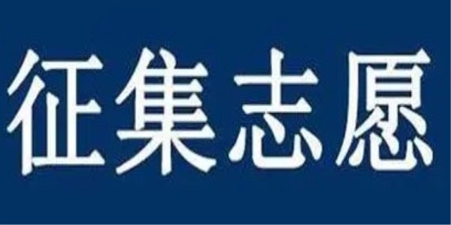 征集志愿是针对什么人