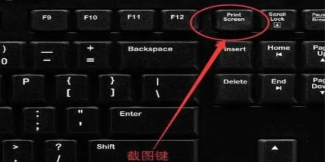 屏幕截图的快捷键是什么
