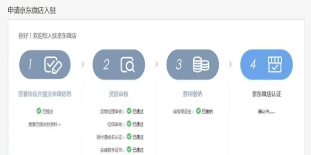 微店怎么注册开店流程