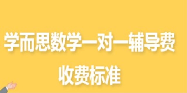 学而思一对一辅导价格多少