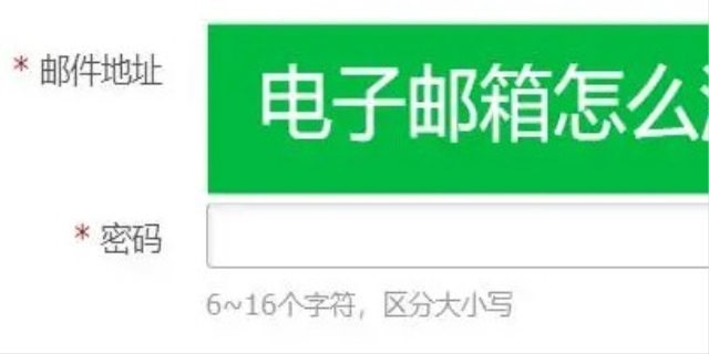 怎么申请电子邮箱