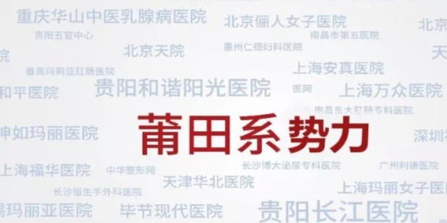 莆田系医院怎么回事