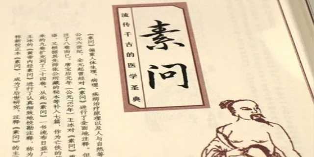 黄帝内经原文及译文