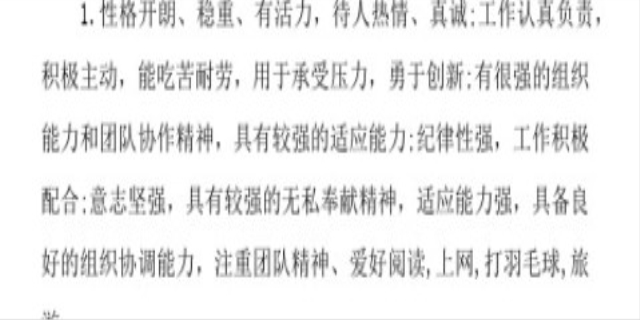个人工作经历简述50字是什么