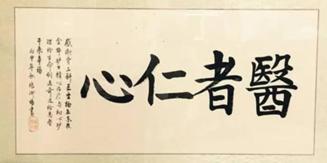 医者仁心什么意思