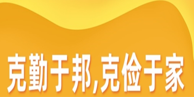 克勤于邦克俭于家的意思是啥
