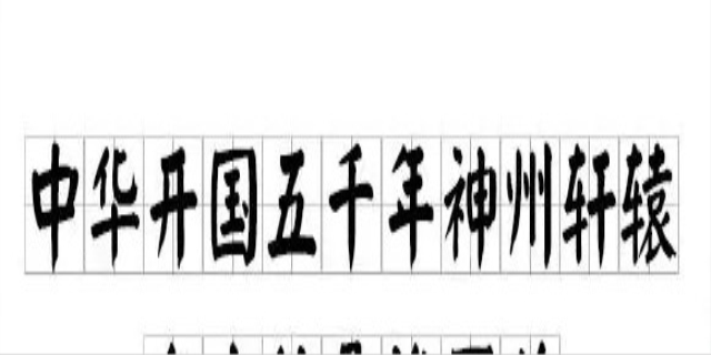 中华开国五千年，神州轩辕自古传是什么