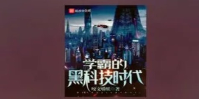 科技小说有哪些