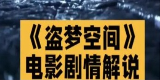 盗梦空间剧情解析是什么