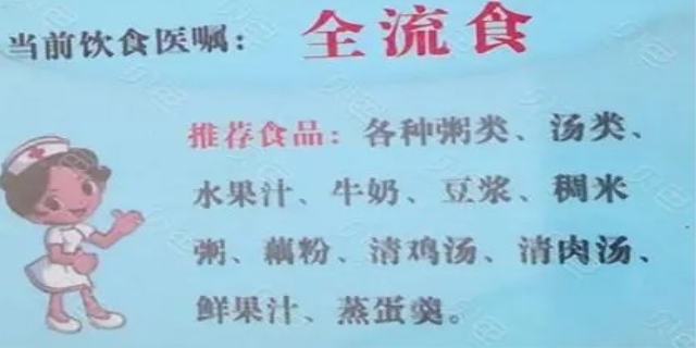 流食营养餐食谱是什么