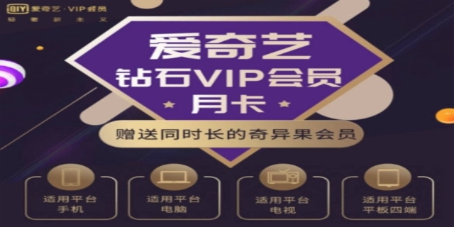 爱奇艺会员多少钱一个月