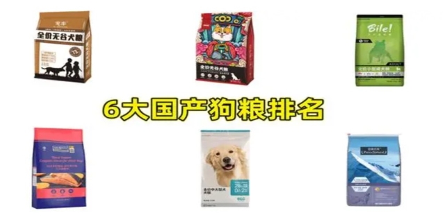 国产十大放心狗粮品牌排行榜