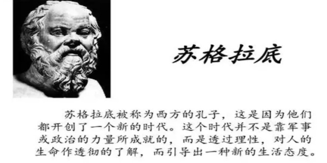 苏格拉底简介