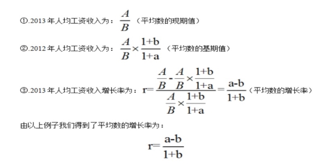 平均数增长率